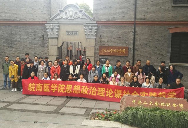 校外实践之中共二大会址